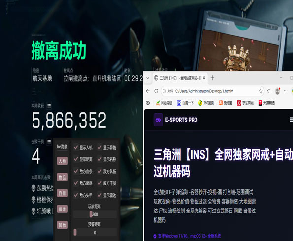 三角洲挂手游外挂软件效果